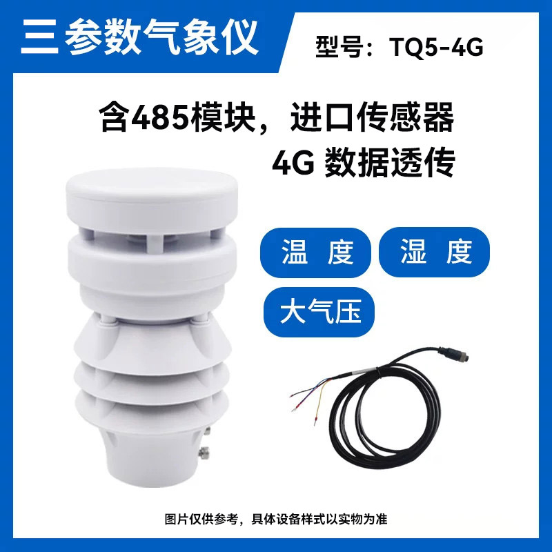 三参数气象仪