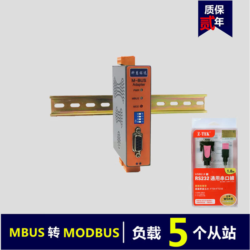 Mbus适配器