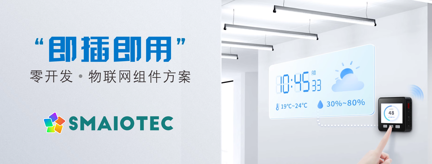 SMAIOTEC